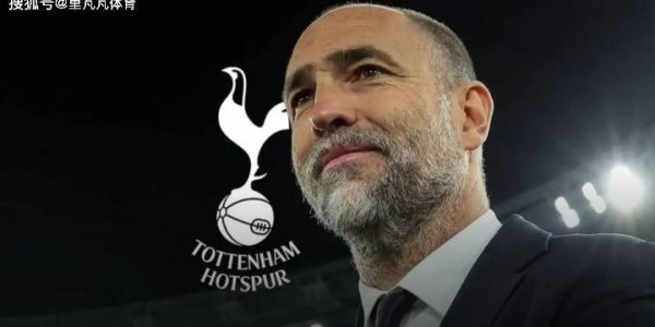 情商低战绩差：热刺解雇图多尔不难，难的是到底邀请谁来保级